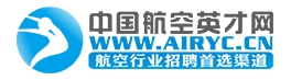 中國航空英才網(wǎng)